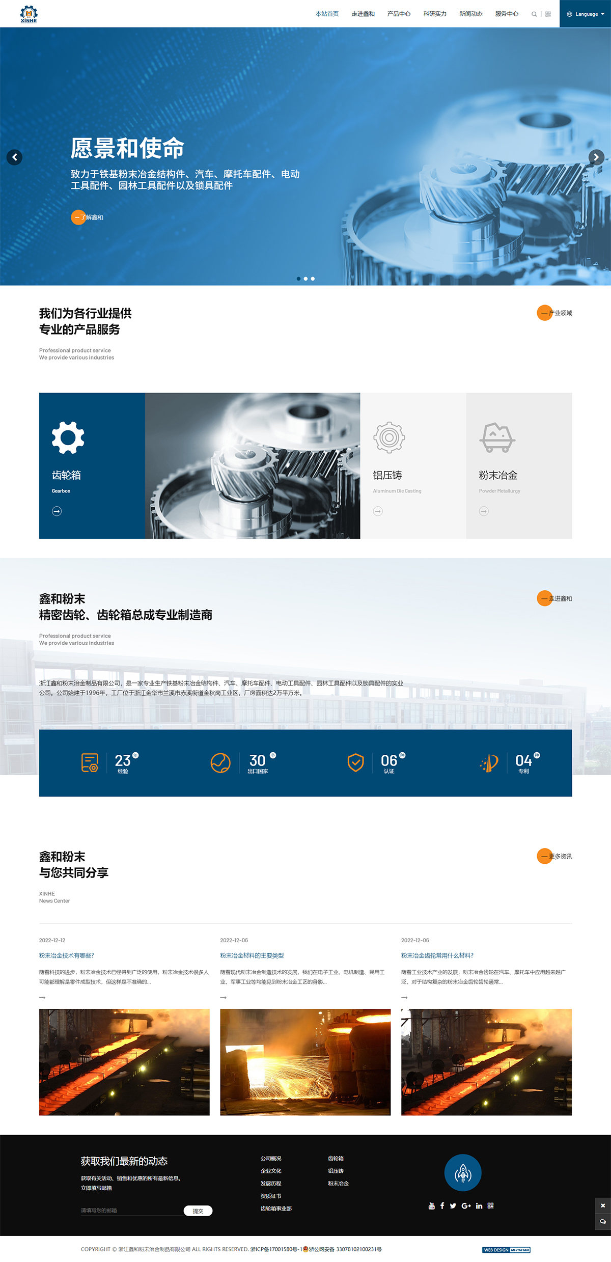 浙江鑫和粉末冶金制品有限公司