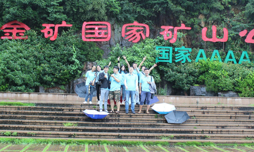 米川科技精英团队遂昌金矿之旅：探索黄金秘境，增强团队凝聚力