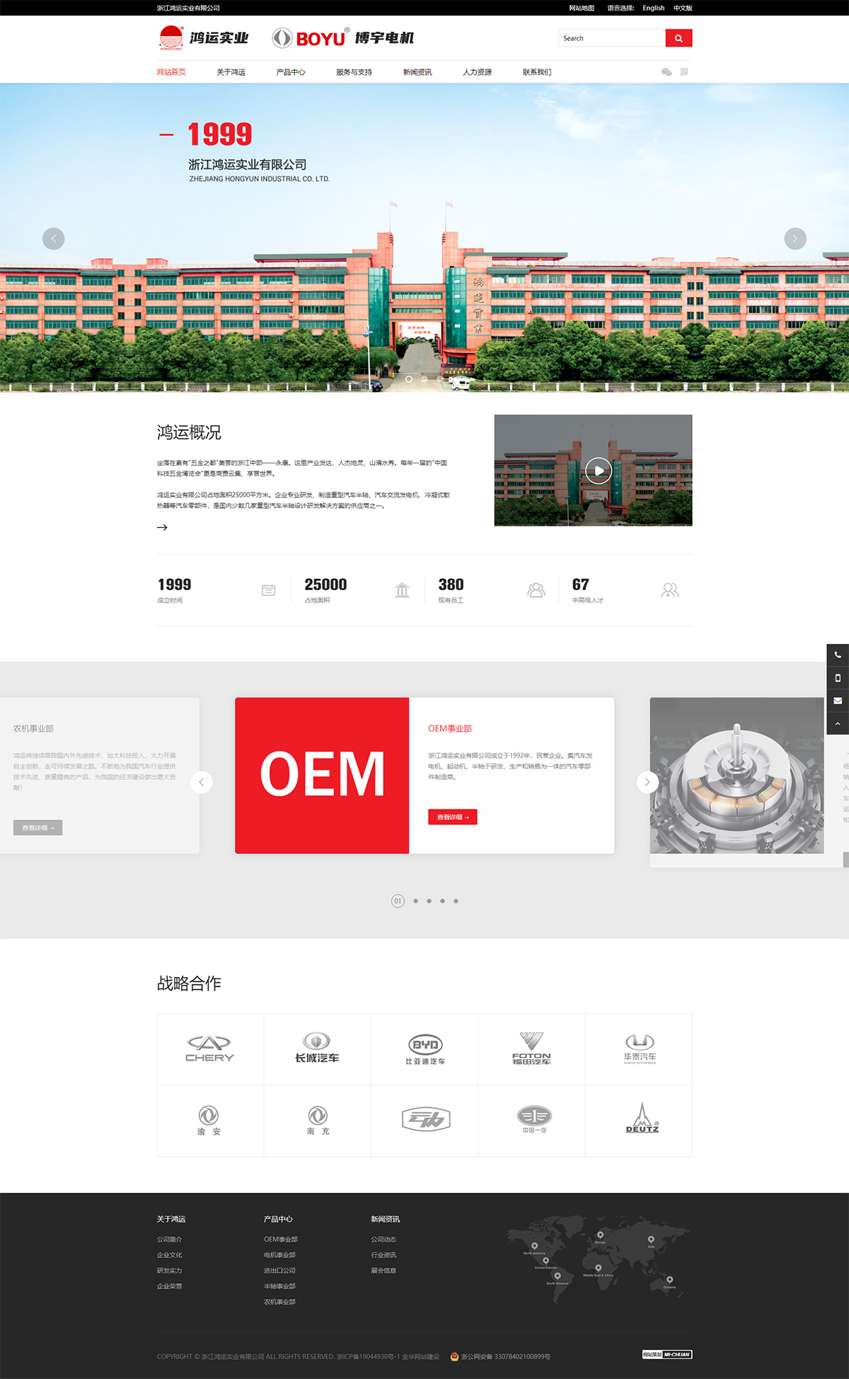 浙江鸿运实业有限公司