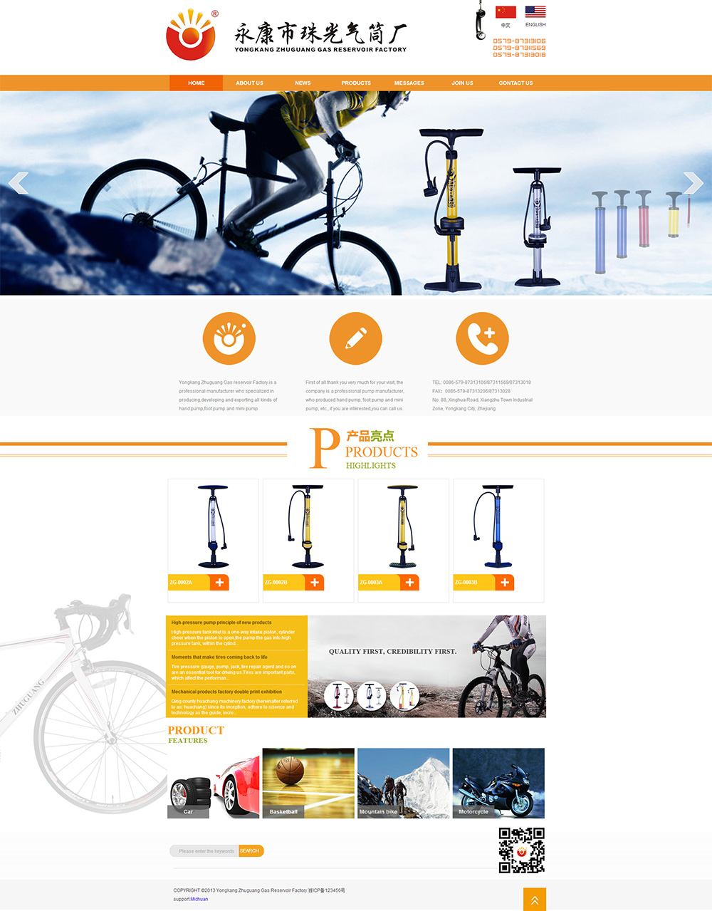 永康市珠光气筒厂